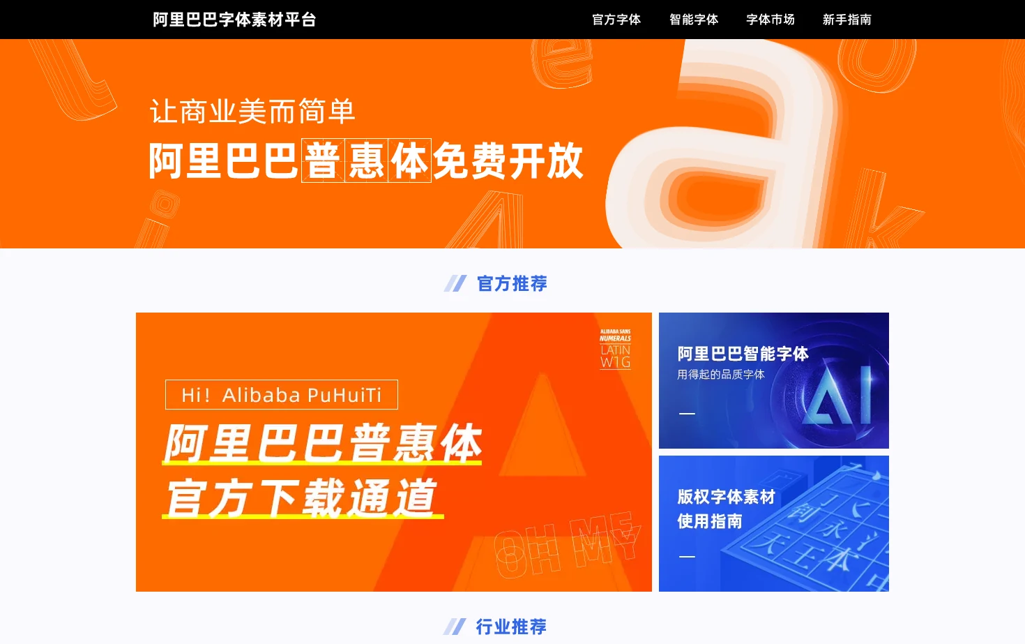 阿里巴巴字体素材平台 页面快照